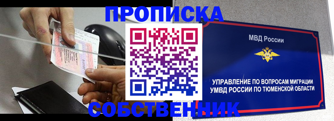 временная регистрация законно в Белоярске