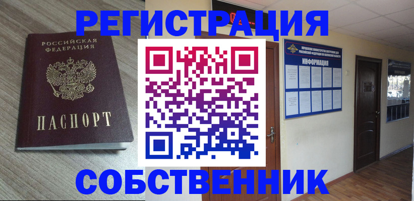 прописка в квартире в Белоярске