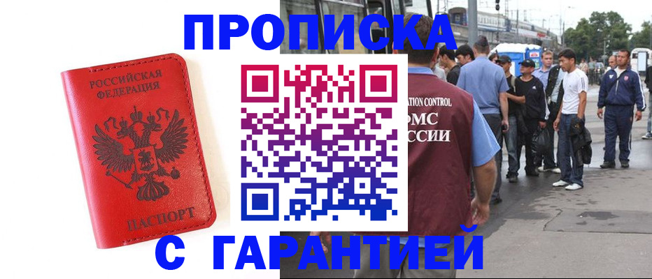 временная регистрация в квартире в Белоярске