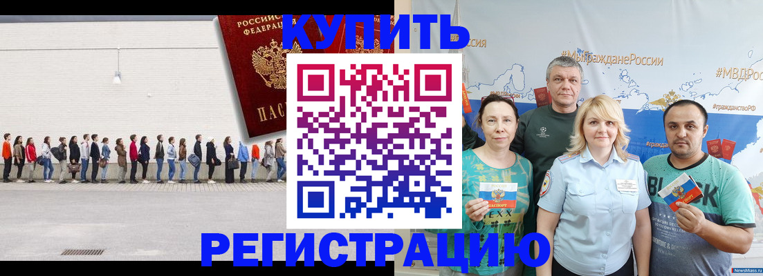 прописка законно в Белоярске